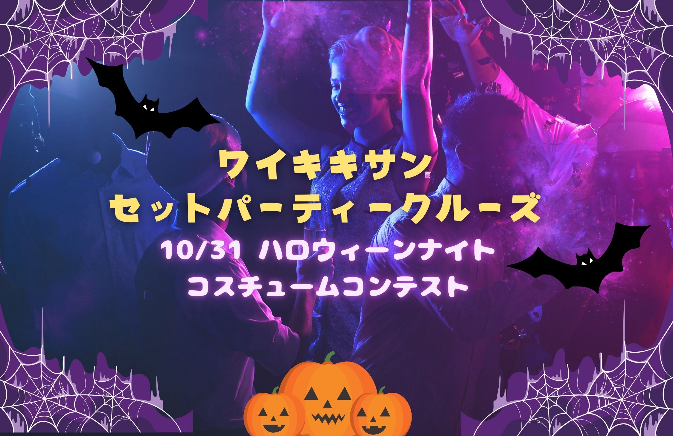 You are currently viewing 2024年ハワイでおすすめのハロウィンイベント！