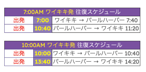 Pearl Harbor shuttle 3hr_jp