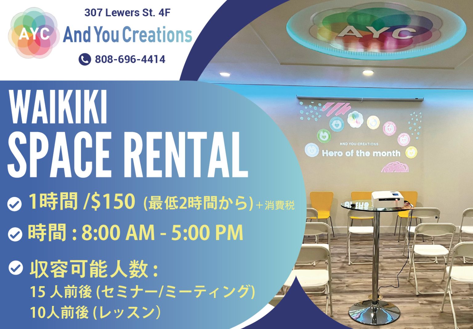 ワイキキ　レンタルスペース